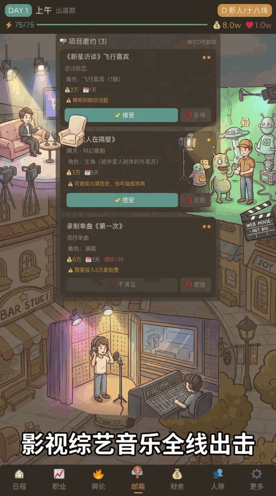 明星模拟器今天也要耍大牌