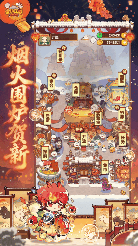 爆炒江湖_截图3