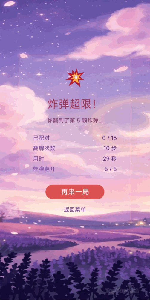 治愈翻翻乐