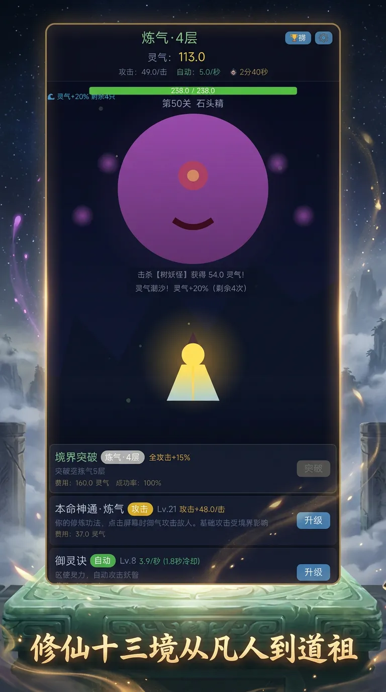 放置修仙