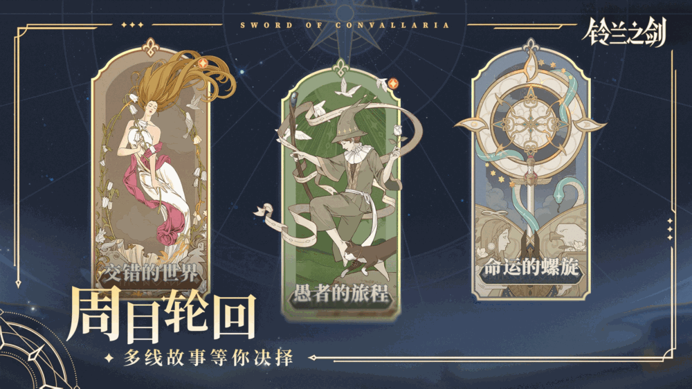 铃兰之剑_截图5