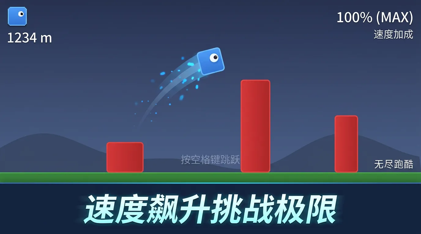 无尽跑酷