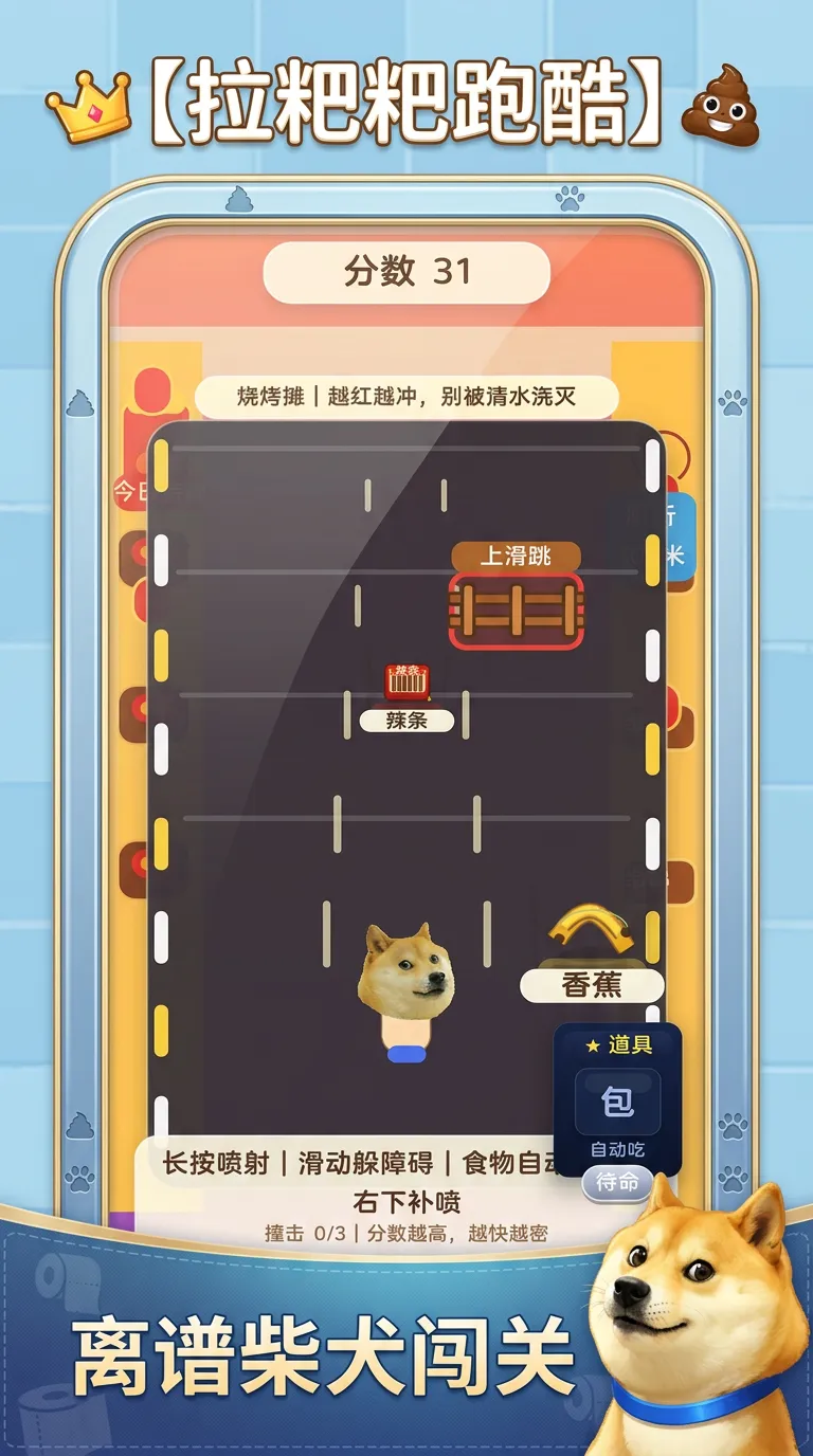 拉粑粑模拟器_截图3