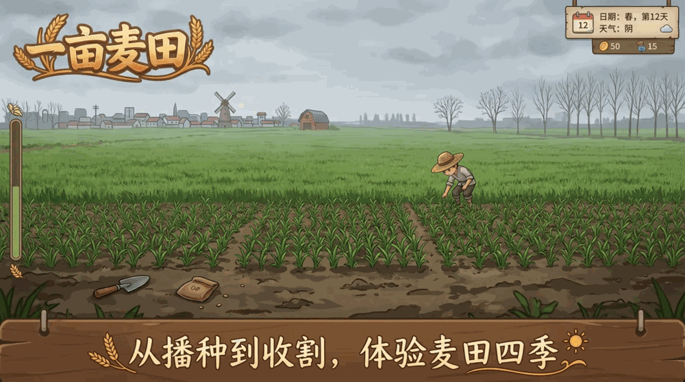 一亩麦田_截图1