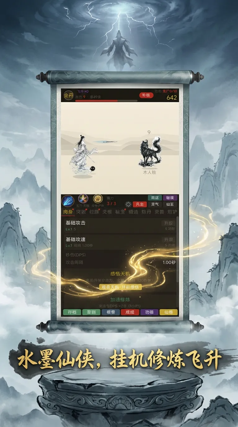 挂机修仙三千年
