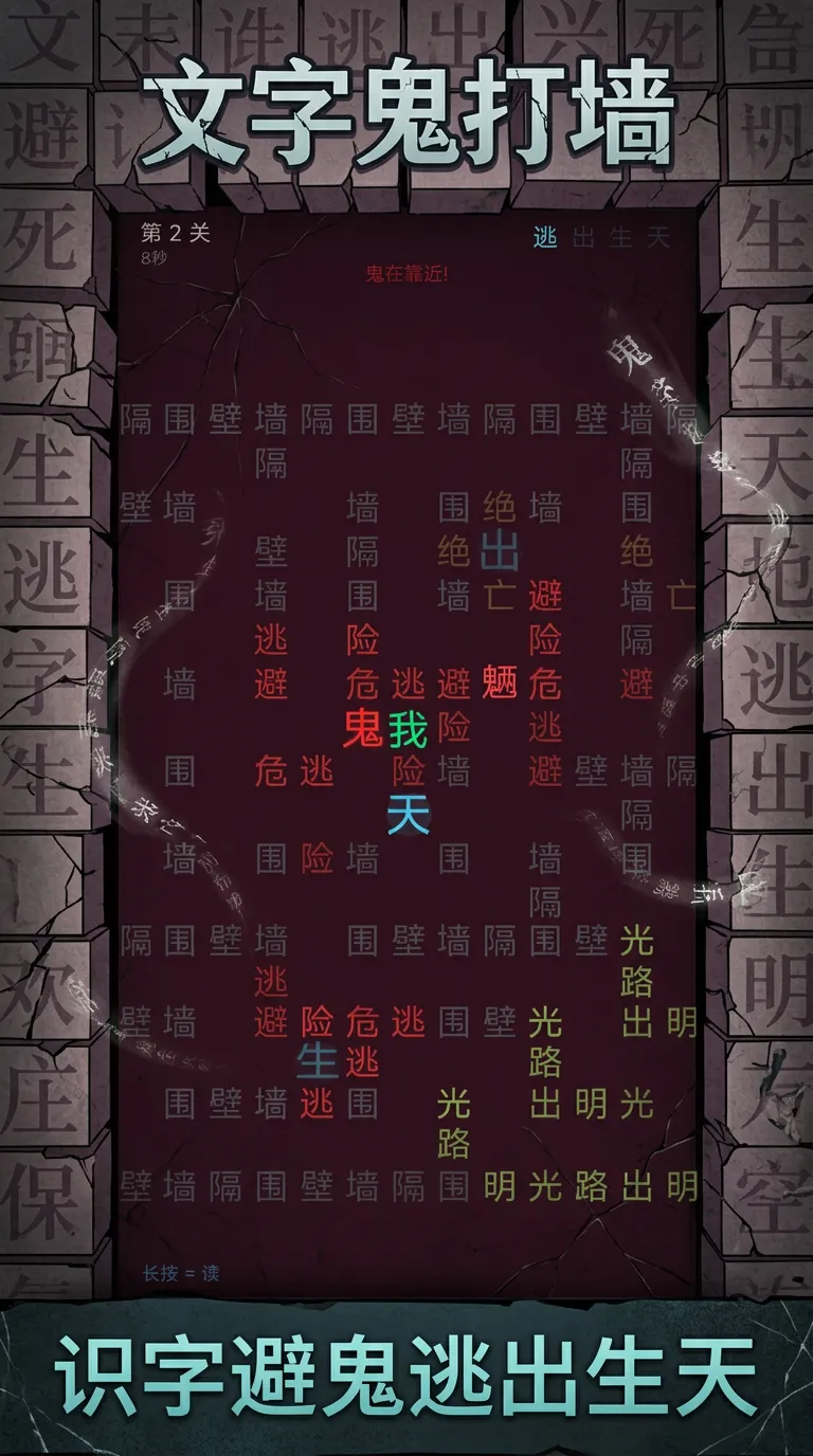 文字鬼打墙