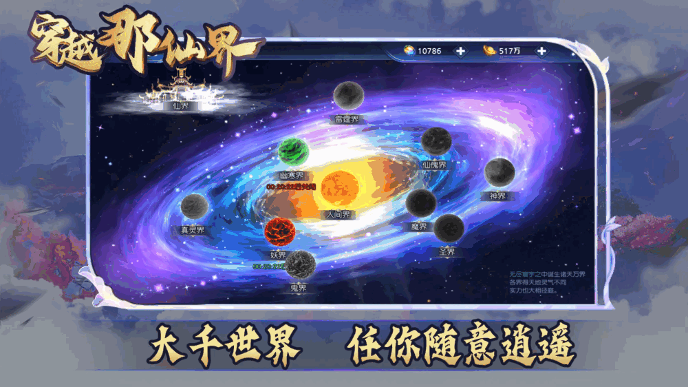 穿越那仙界_截图2