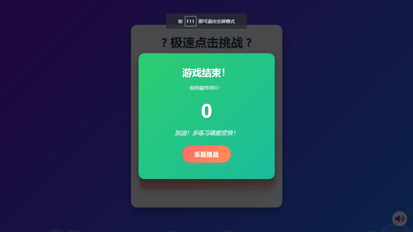 手速极速挑战_截图3