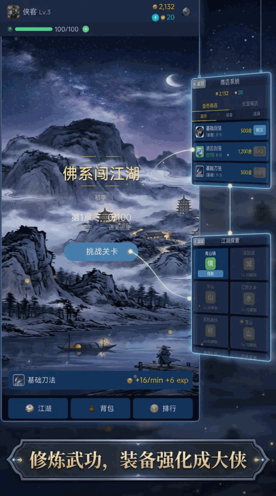 佛系闯江湖