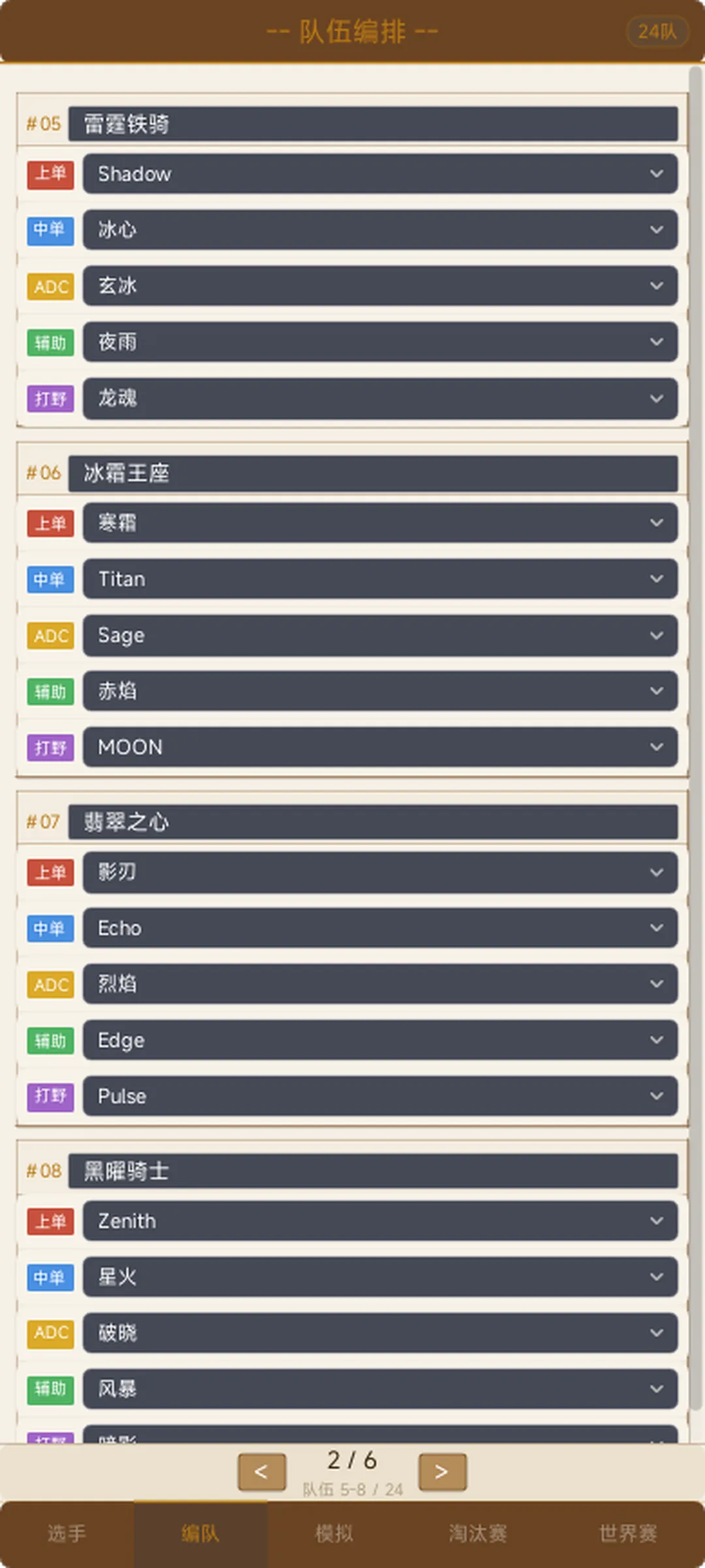 电竞moba沙盒模拟器_截图3