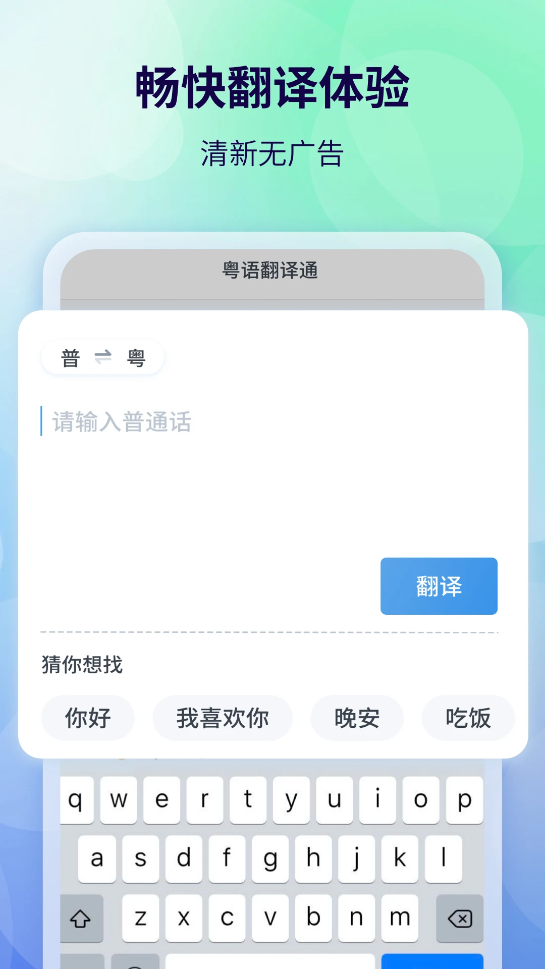 粤语翻译_截图4