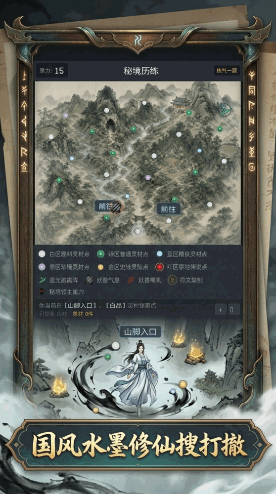 秘境仙途修仙搜打撤