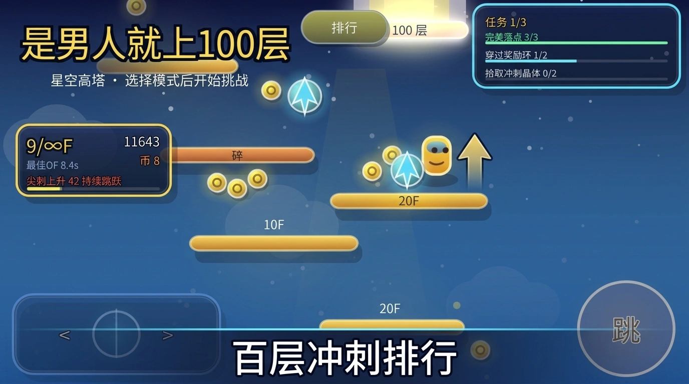 是男人就上100层_截图2