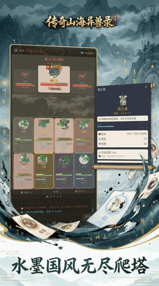 传奇山海异兽录