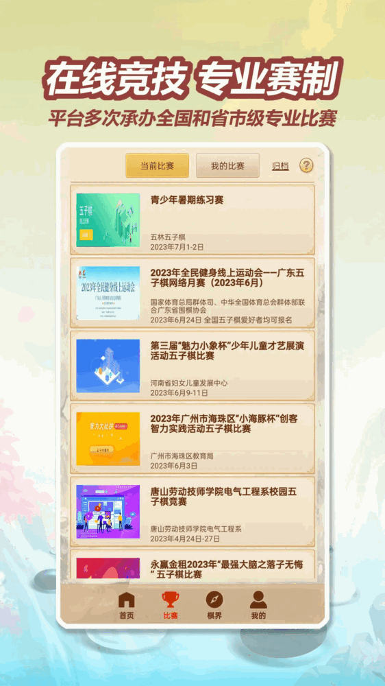 五林五子棋_截图4