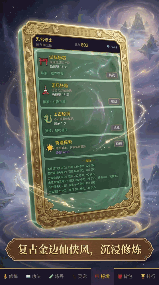 挂机放置修仙录