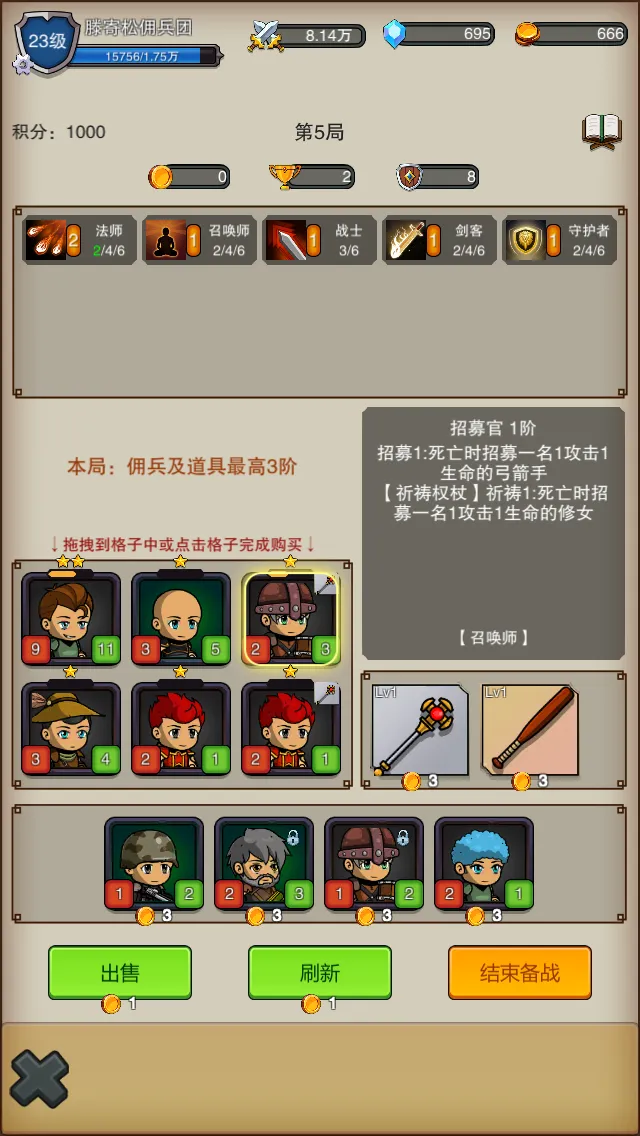 佣兵之旅_截图6
