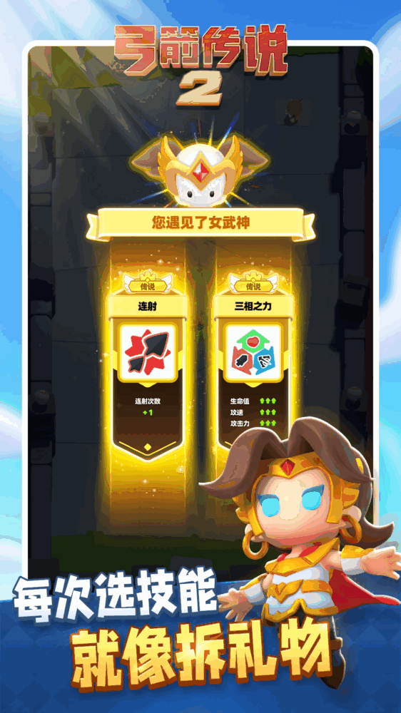 弓箭传说2