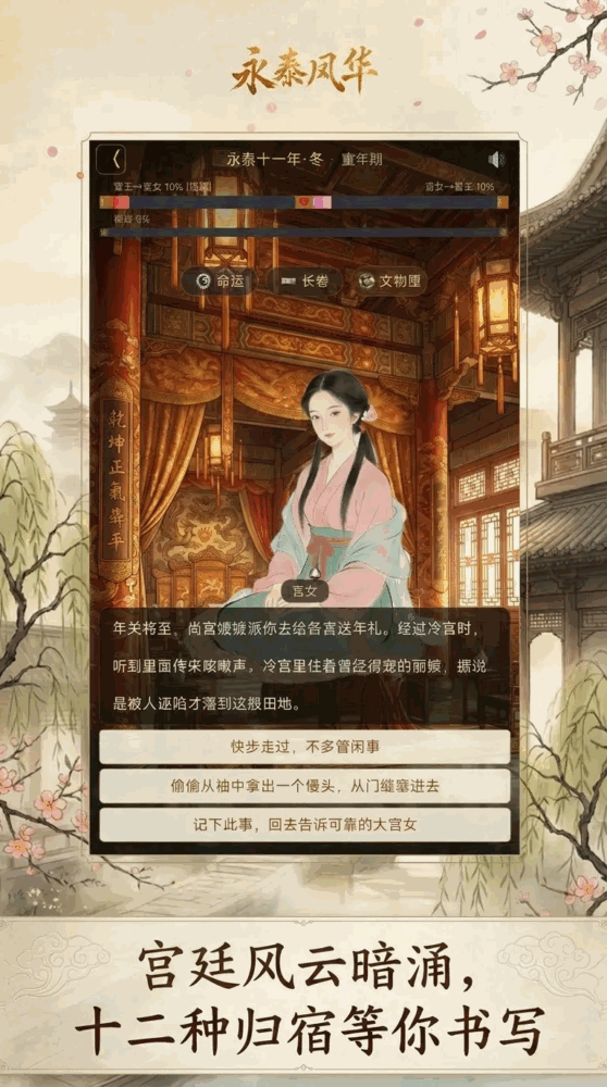 永泰风华_截图2