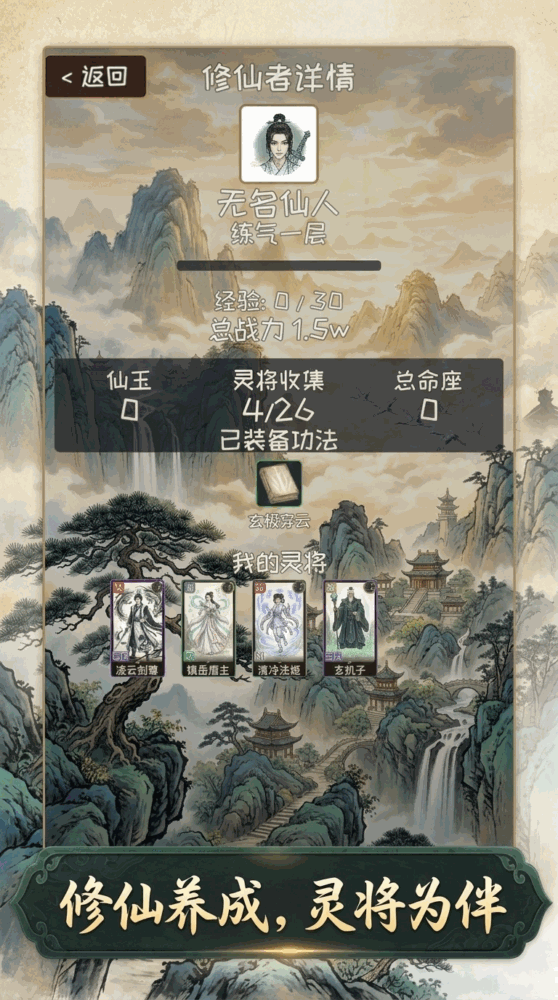 御灵修仙录