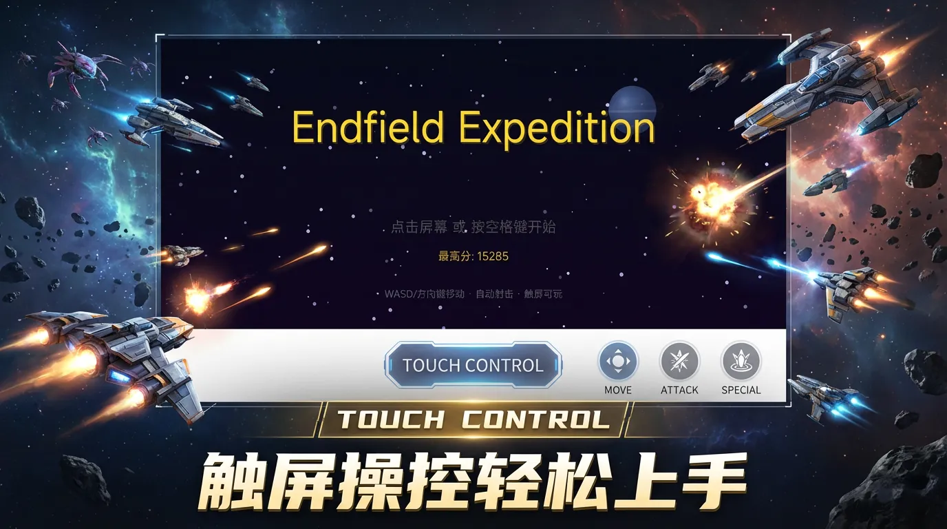 终域远征