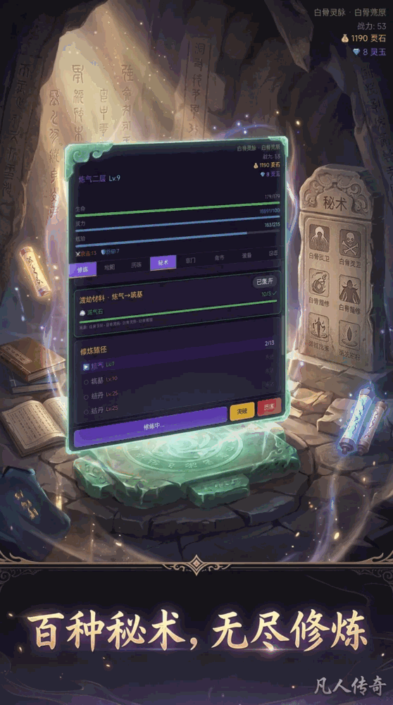 凡人传奇