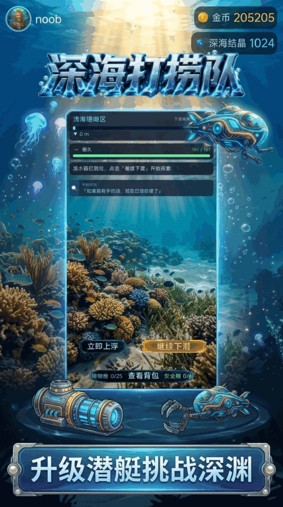 深海打捞队