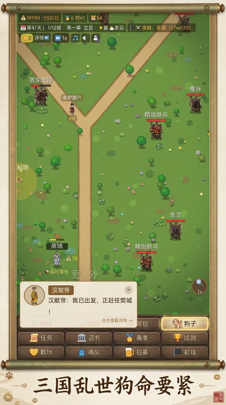 丞相请救我狗命