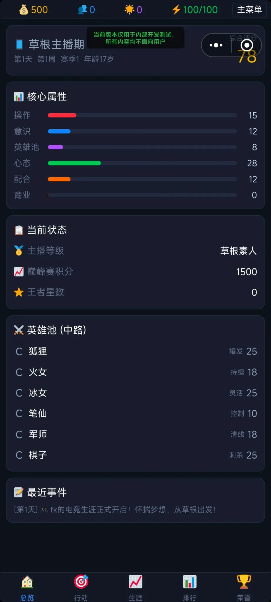 职业选手养成记_截图2
