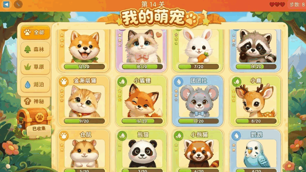 萌宠奇境_截图2