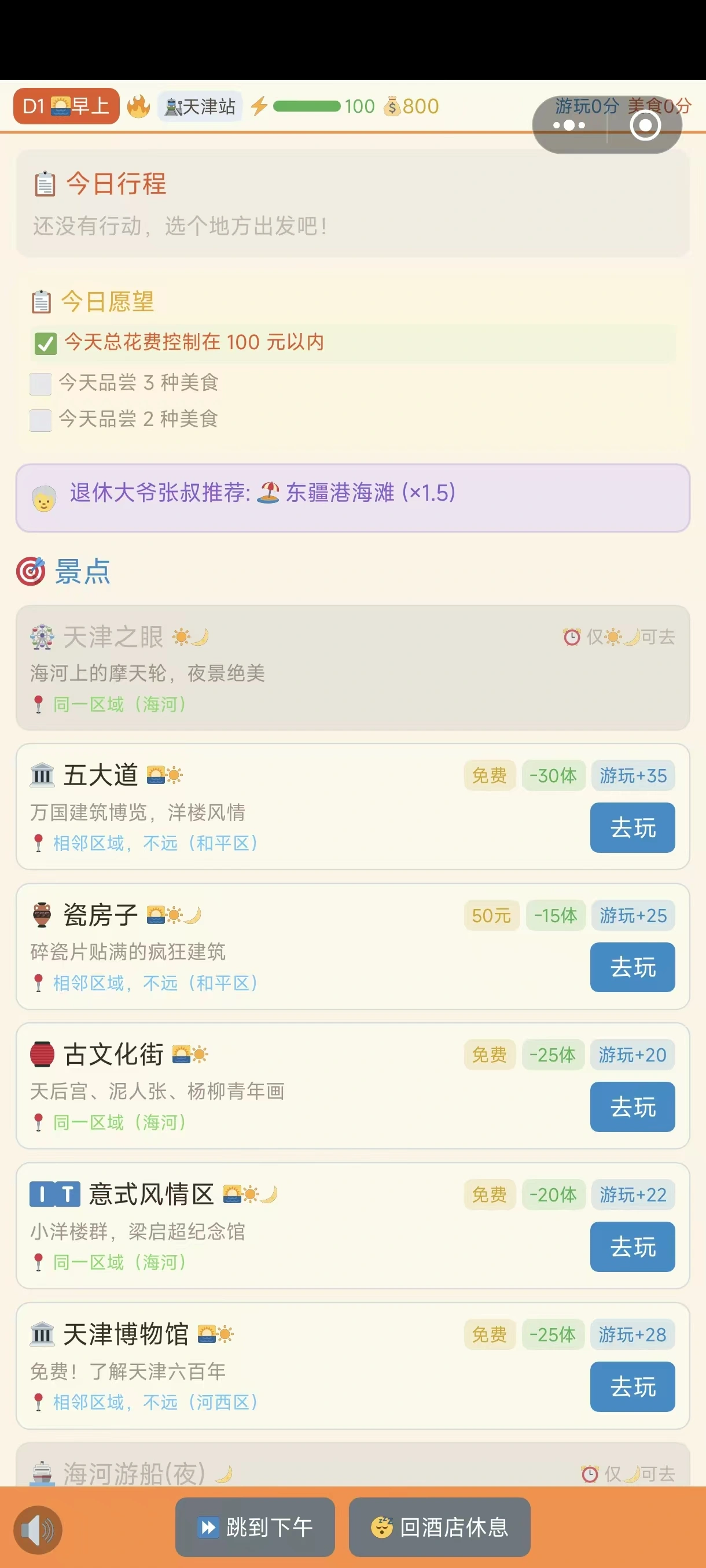 漫游天津卫_截图2