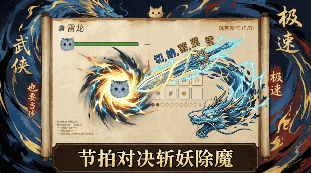 切居登猫猫也要当大侠