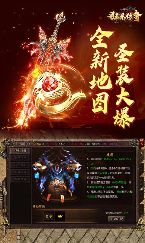 狂暴传奇_截图4