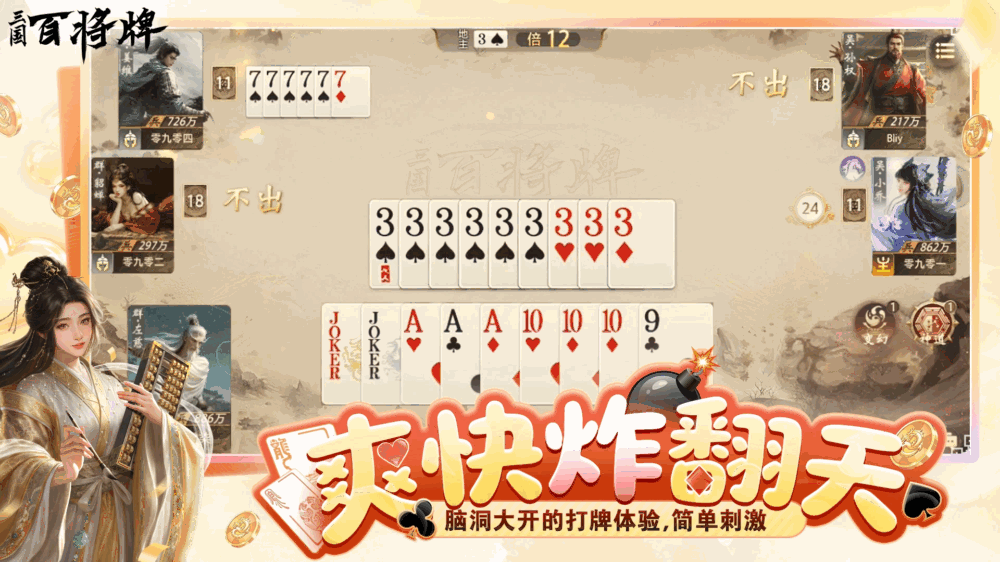 三国百将牌