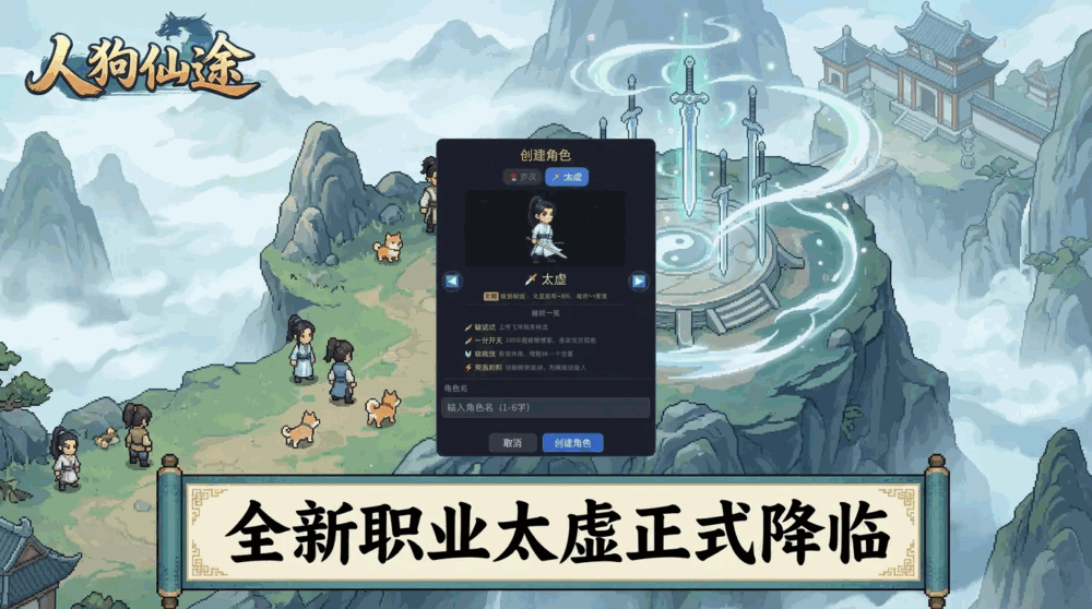 人狗仙途