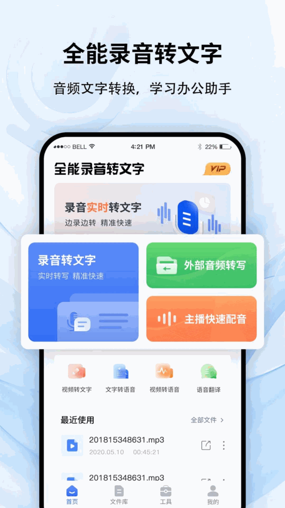 全能录音转文字_截图1