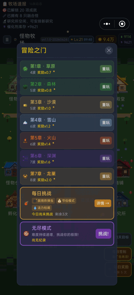 怪物牧场