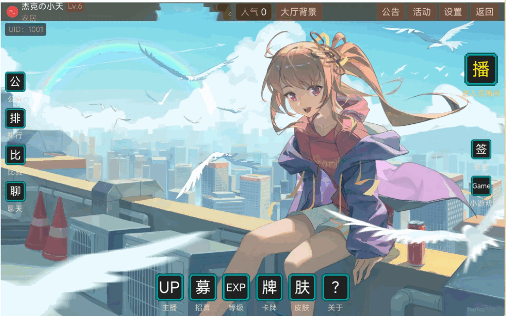 主播百将杀