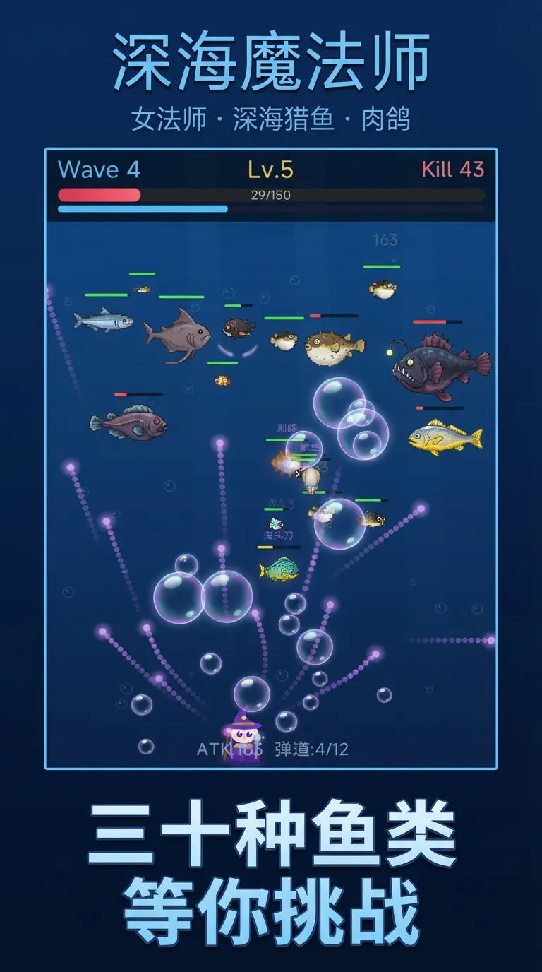 深海魔法师