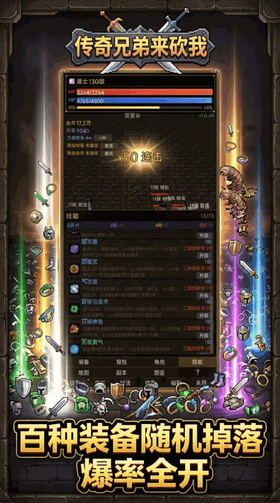 传奇兄弟来砍我