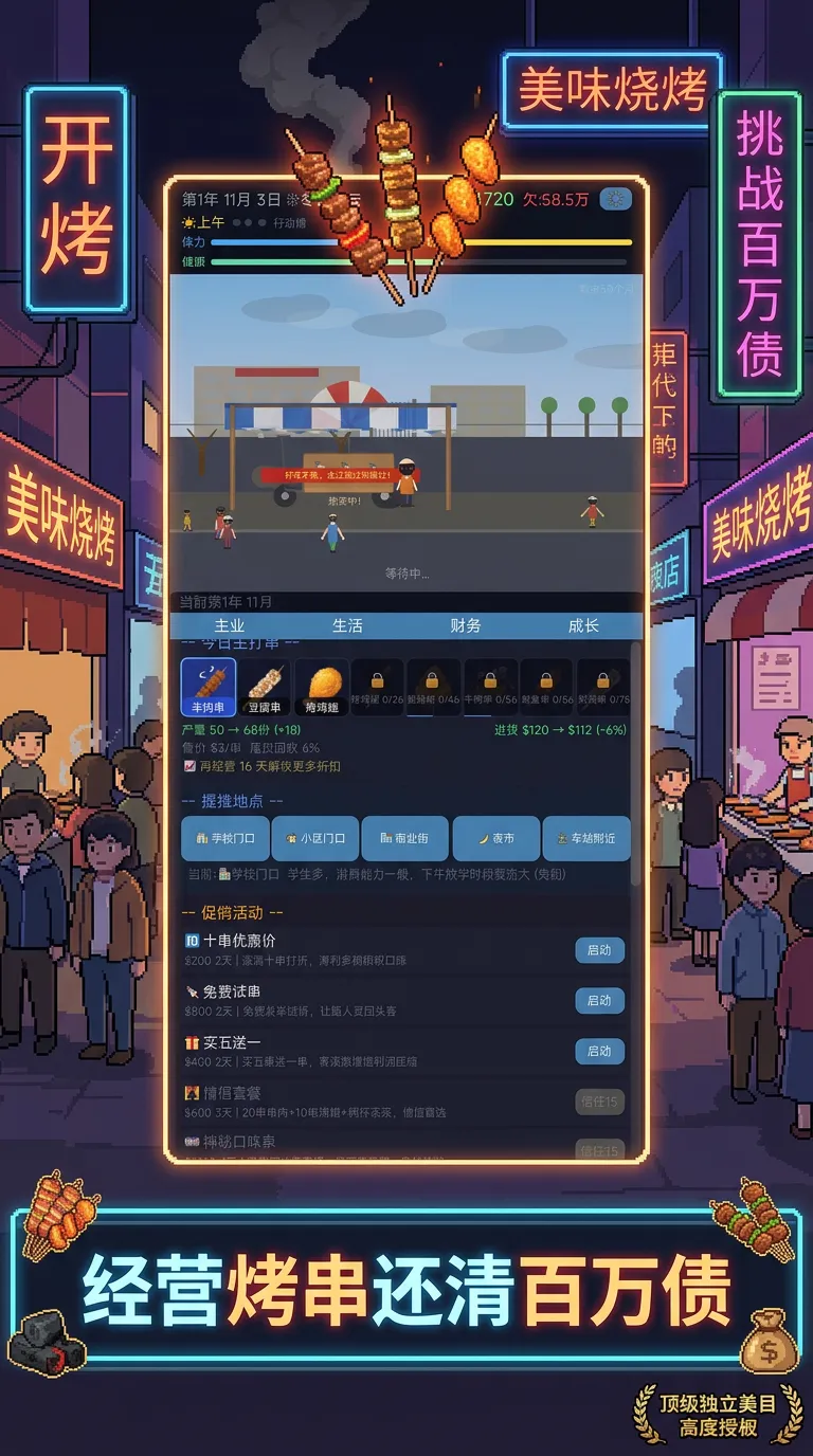开局负债我摆摊烧烤