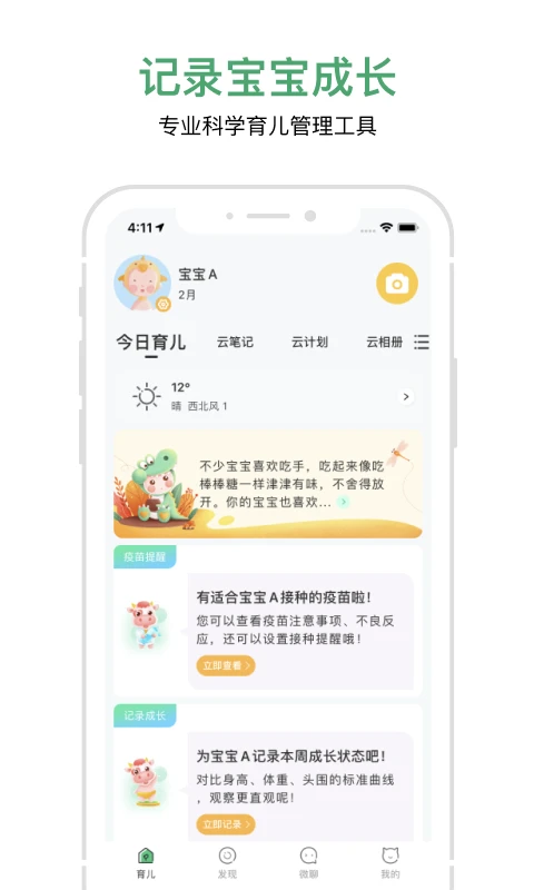 宝宝管家_截图2