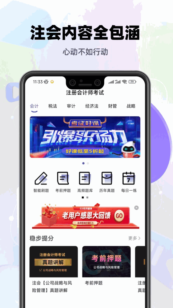 注会考试提分王