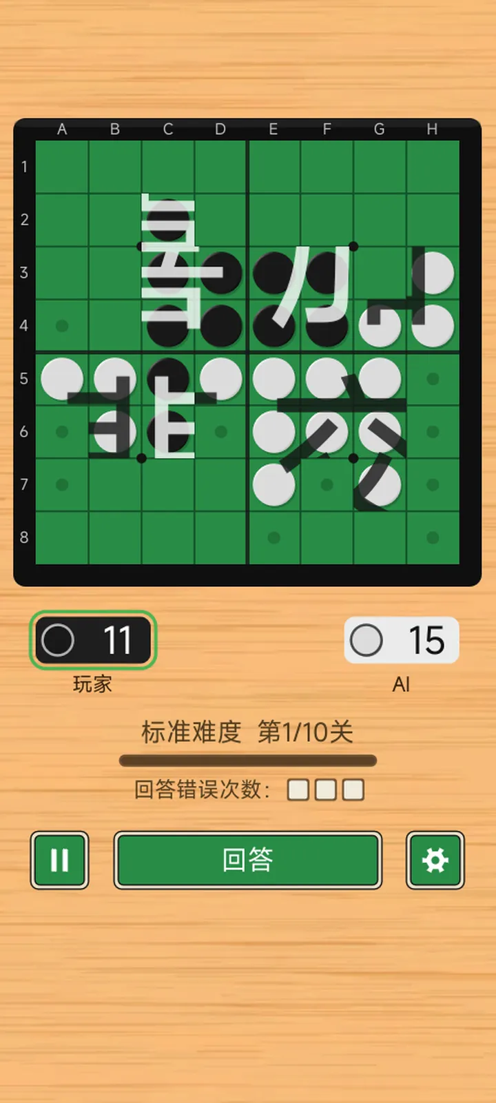 黑白棋语