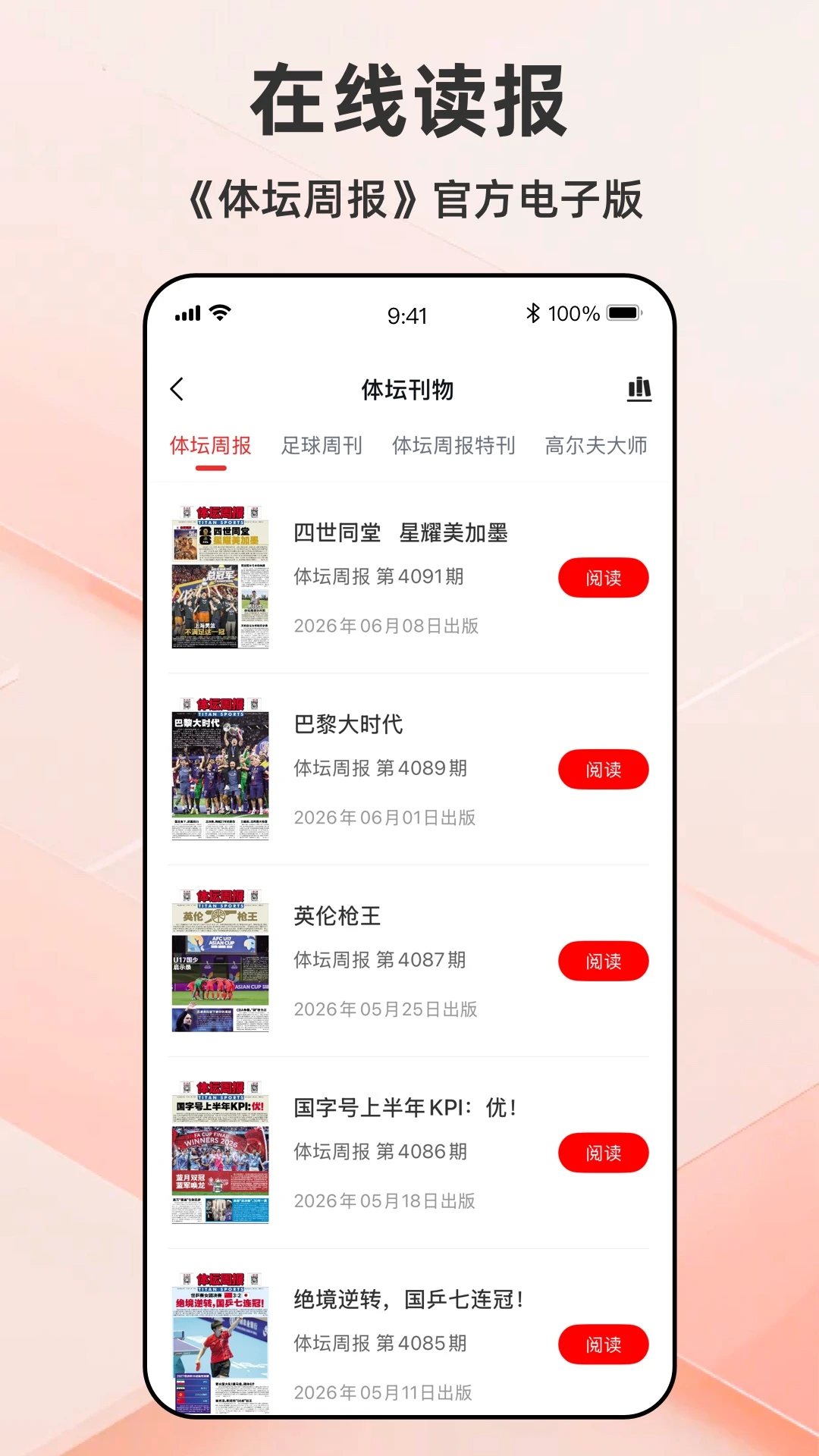 体坛加