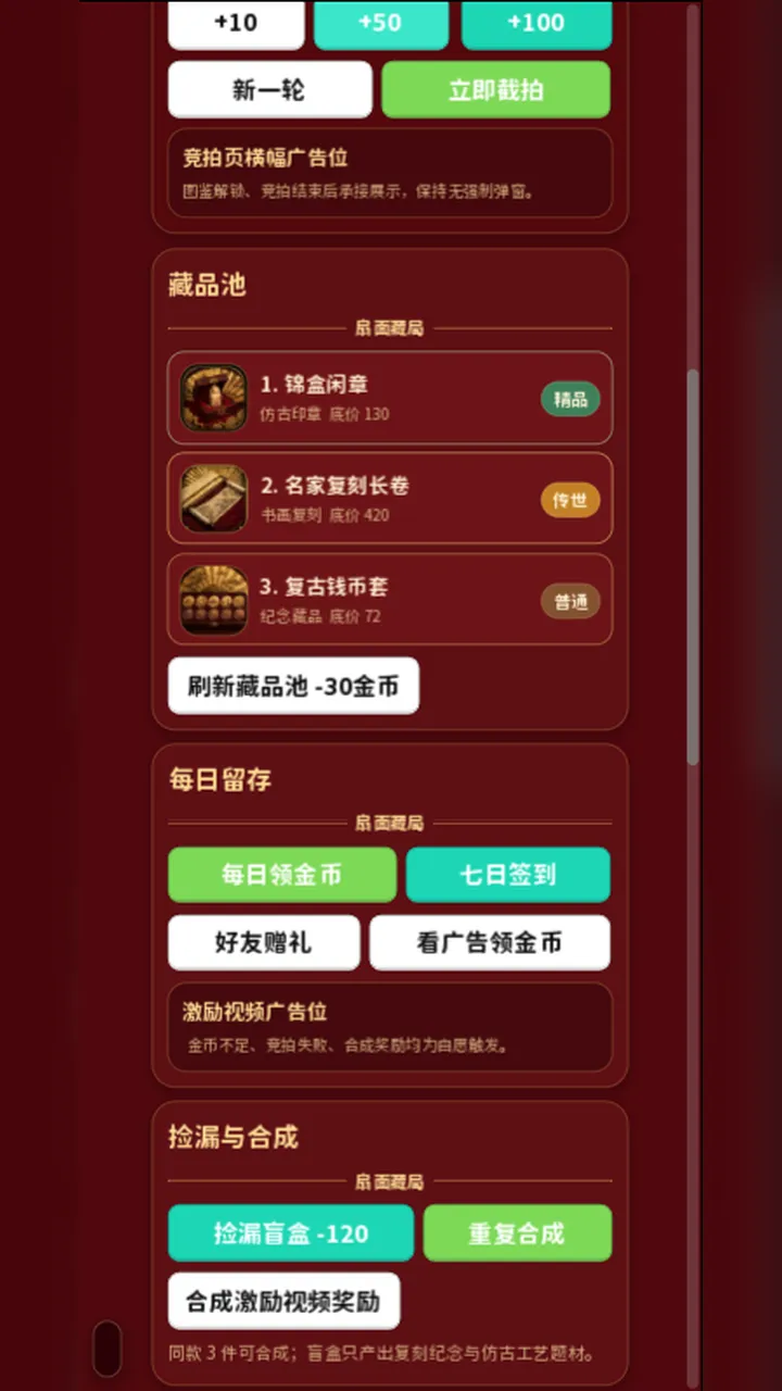 藏品竞拍大师