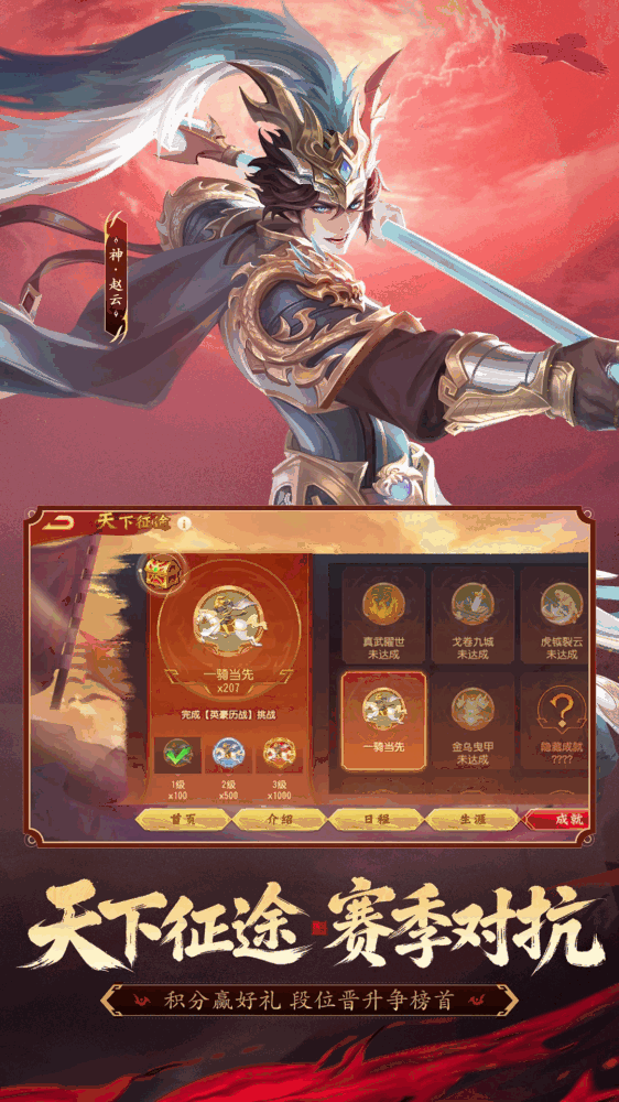 三国杀名将传_截图4