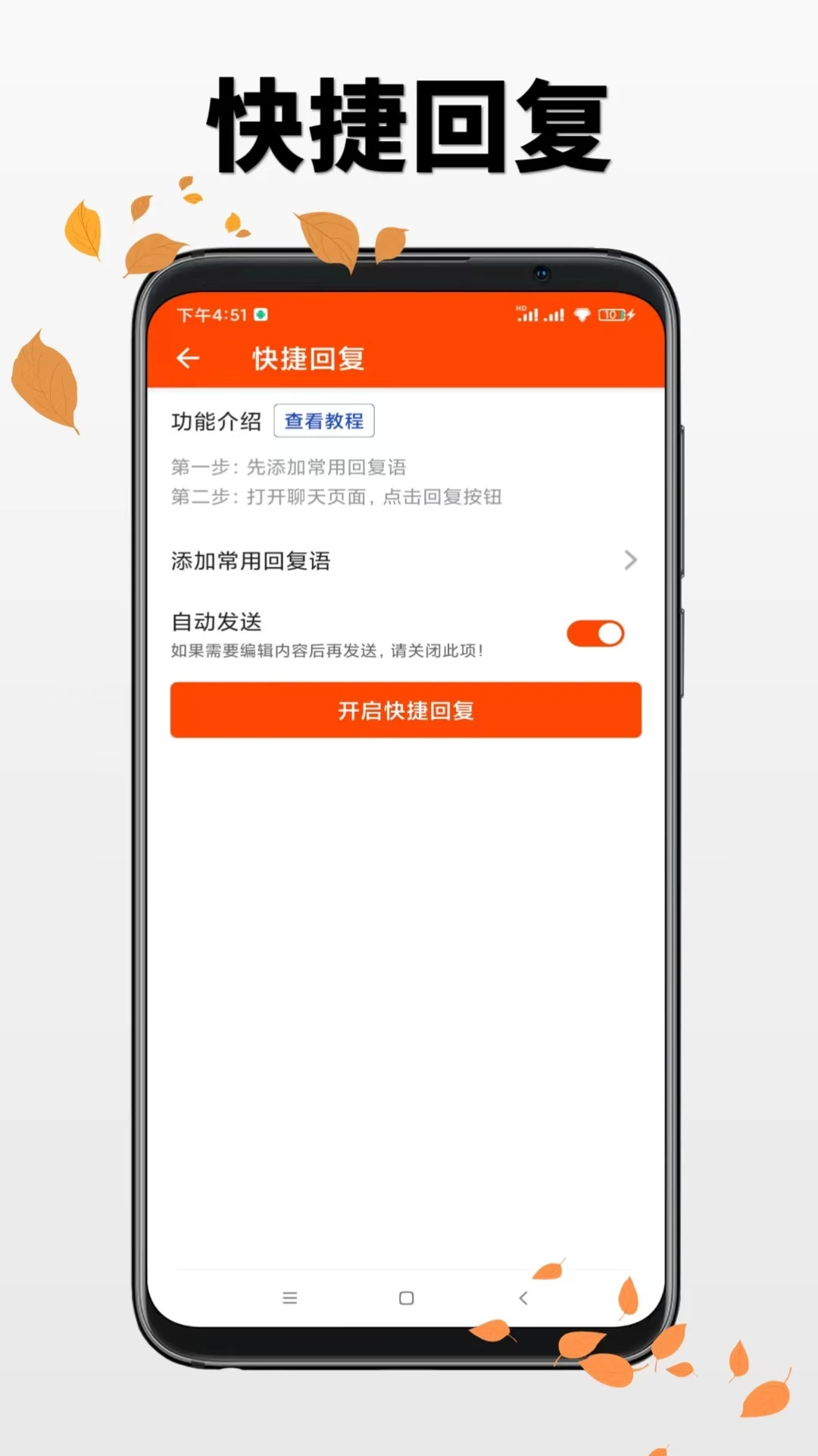 微商工具_截图4