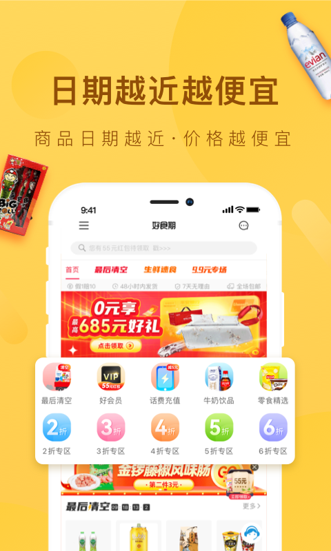 好食期_截图2