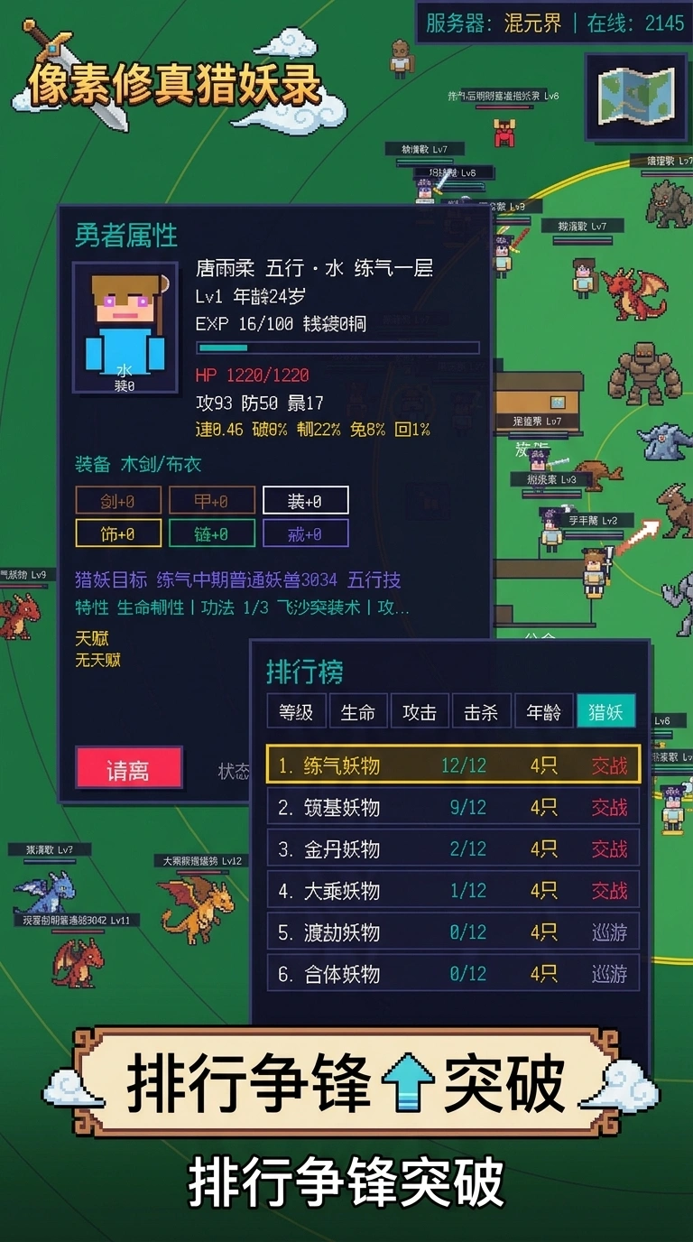像素修真猎妖录